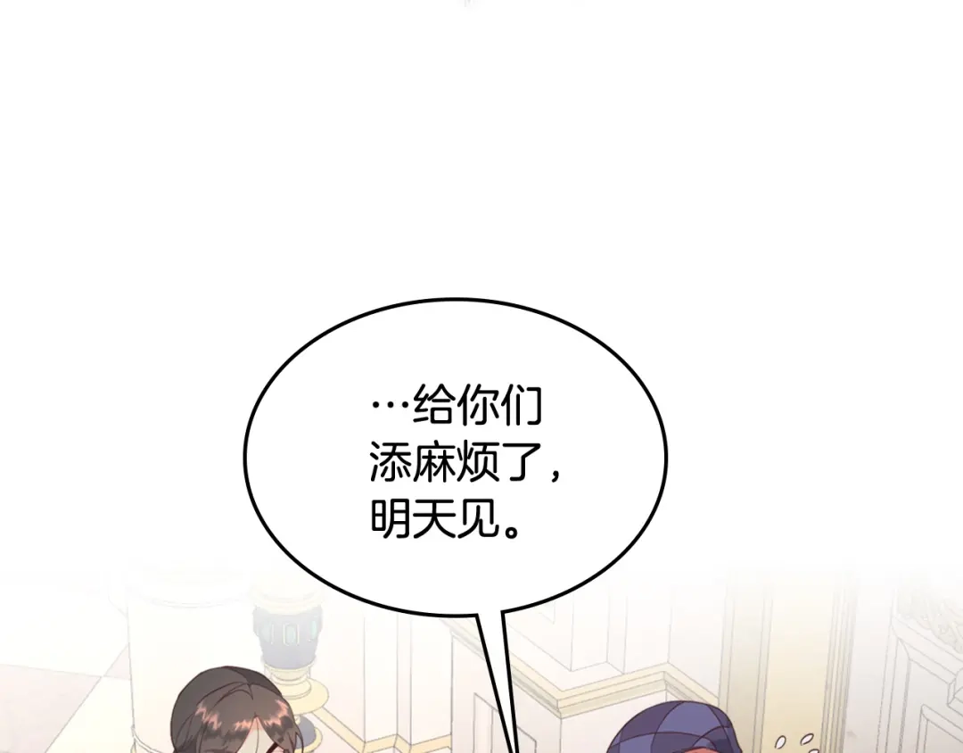 皇帝与女骑士 第118话 直男式安慰 第56页