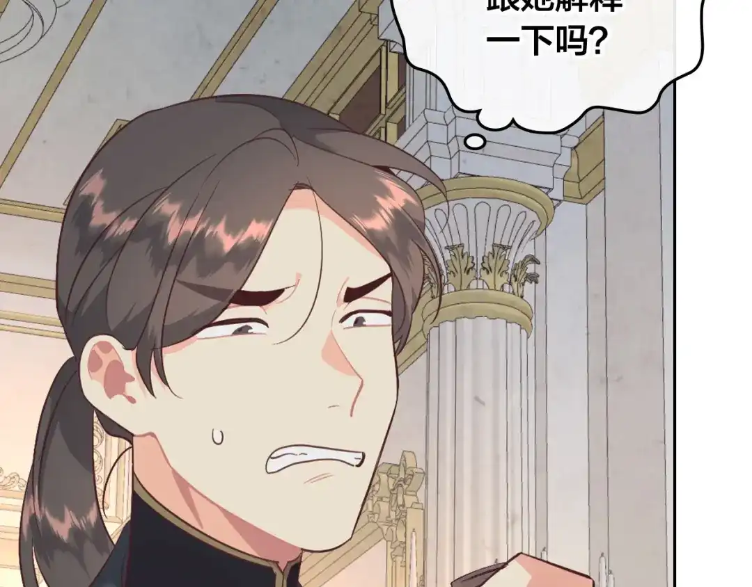 皇帝与女骑士 第118话 直男式安慰 第45页