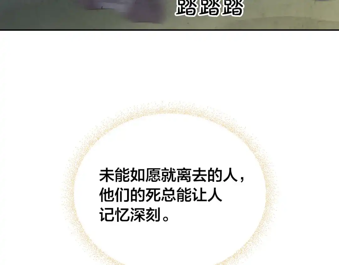 皇帝与女骑士 第118话 直男式安慰 第120页