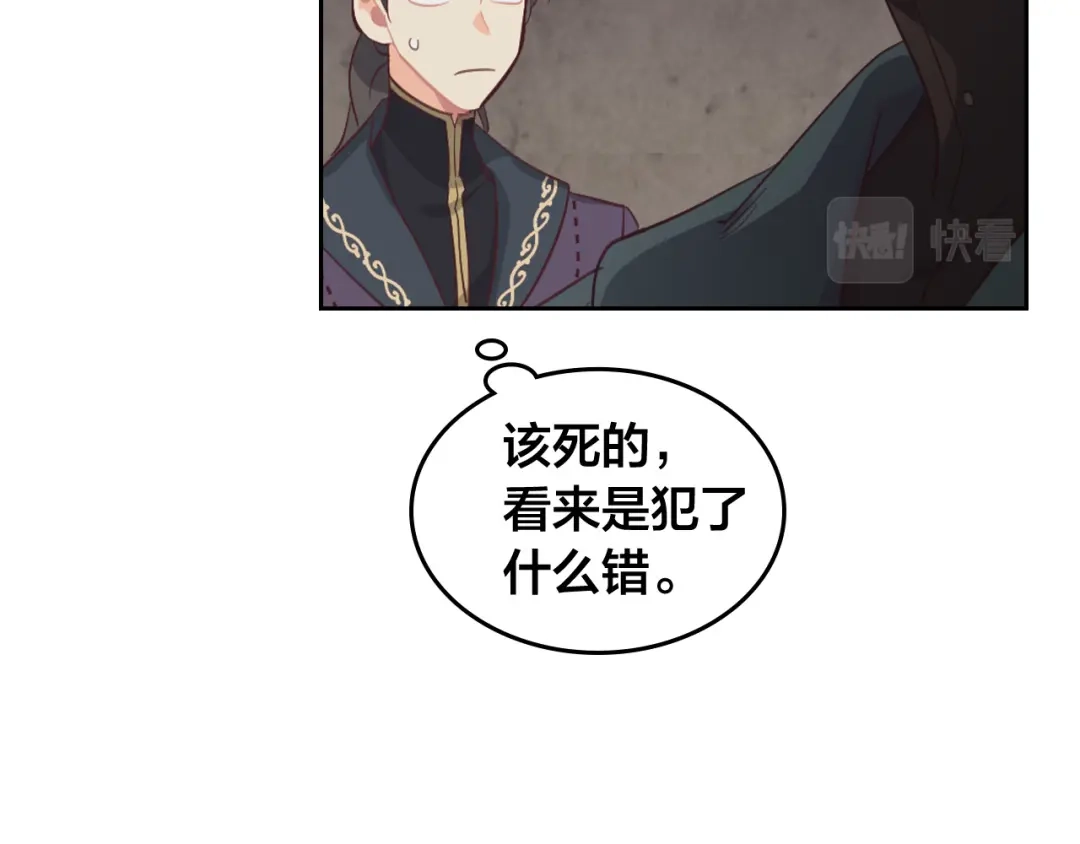 皇帝与女骑士 第118话 直男式安慰 第18页