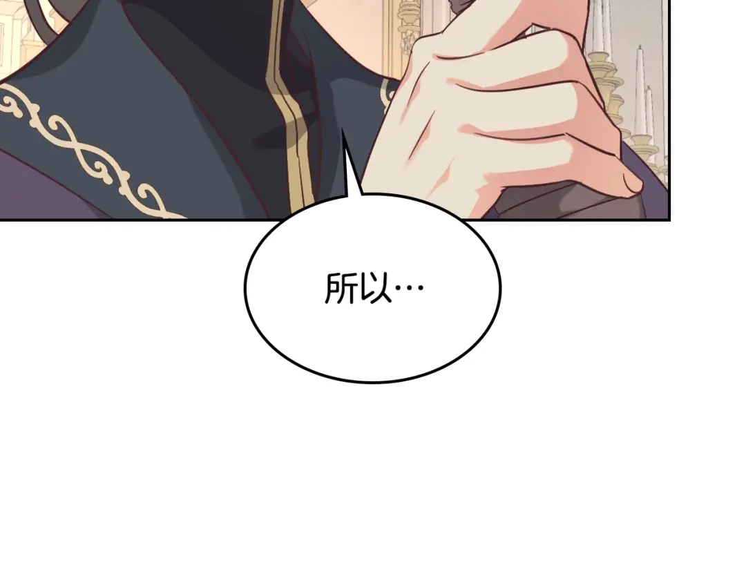 皇帝与女骑士 第118话 直男式安慰 第46页