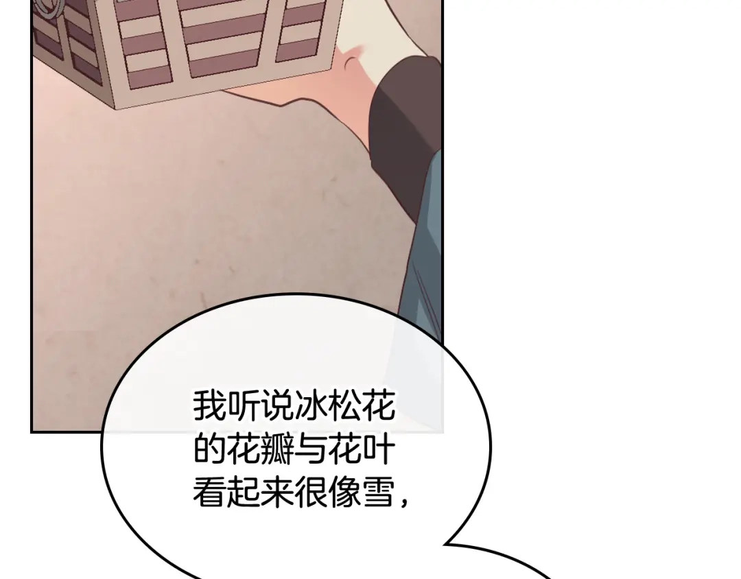 皇帝与女骑士 第118话 直男式安慰 第82页