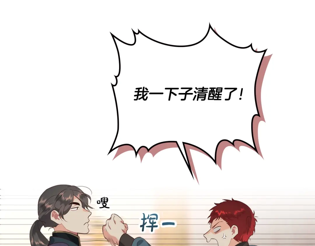 皇帝与女骑士 第118话 直男式安慰 第35页