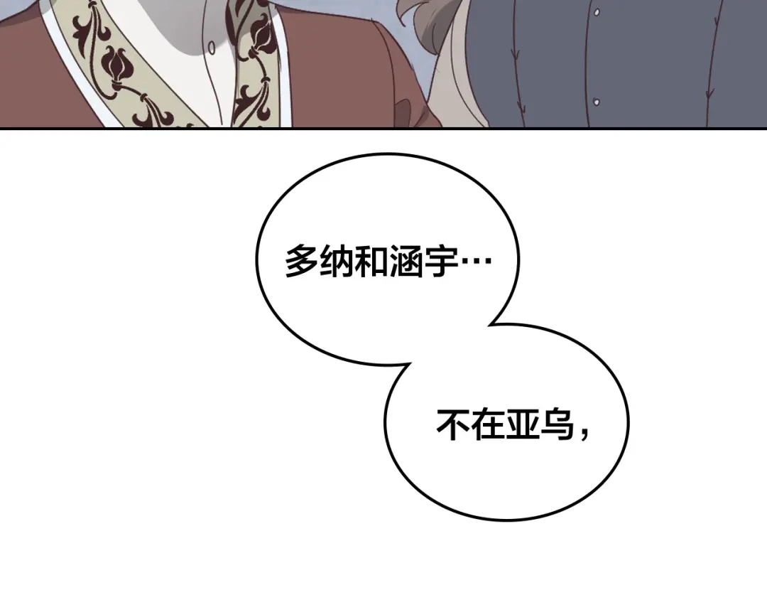 皇帝与女骑士 第118话 直男式安慰 第127页