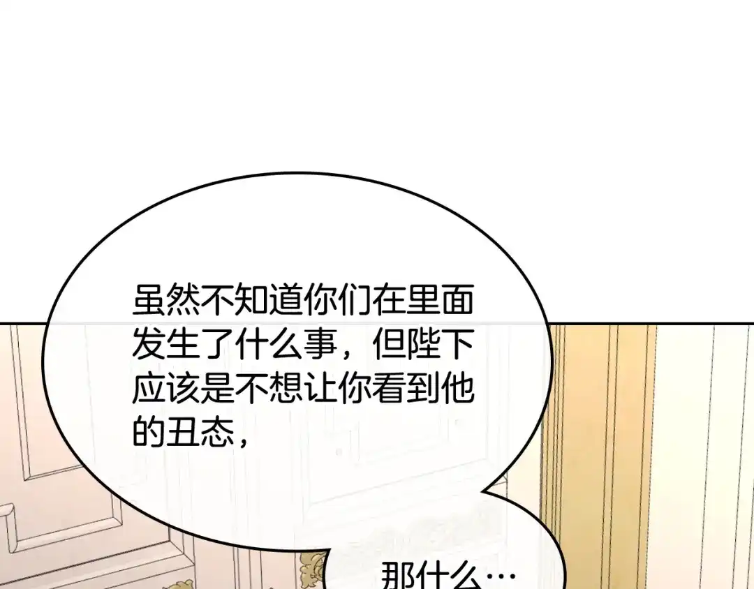 皇帝与女骑士 第118话 直男式安慰 第47页