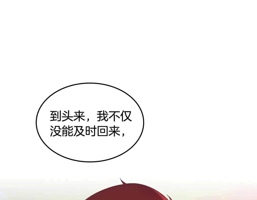 皇帝与女骑士 第118话 直男式安慰 第86页