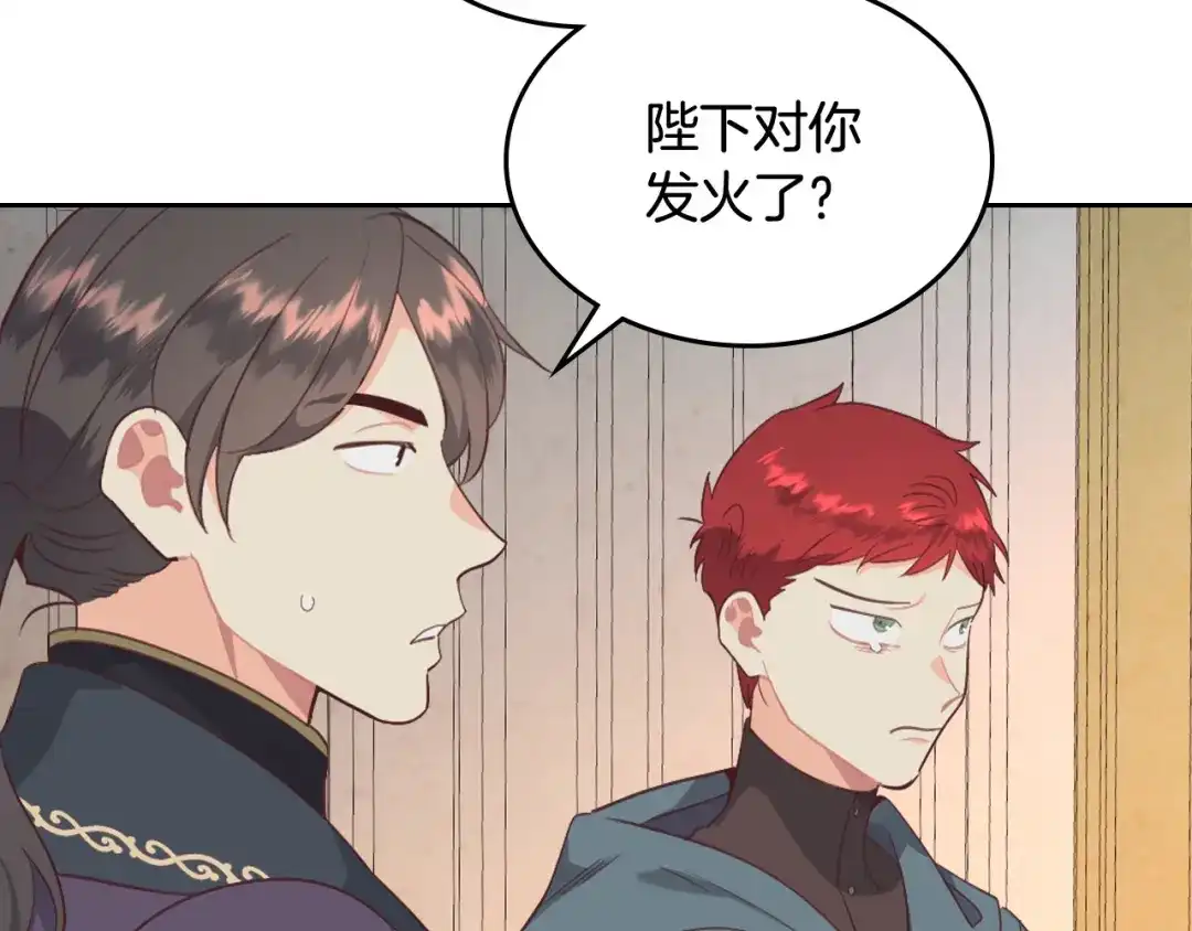 皇帝与女骑士 第118话 直男式安慰 第15页