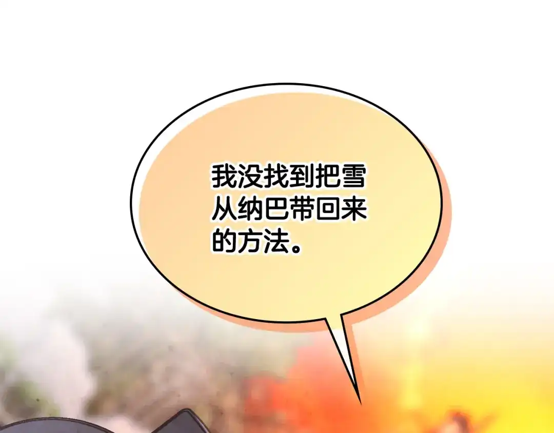 皇帝与女骑士 第118话 直男式安慰 第76页