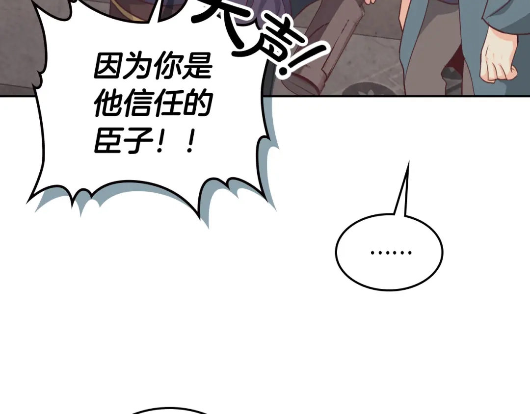 皇帝与女骑士 第118话 直男式安慰 第49页