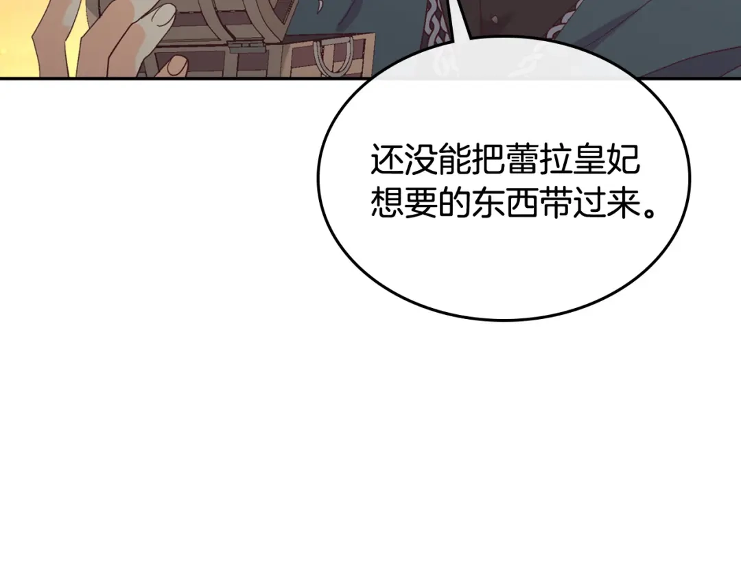 皇帝与女骑士 第118话 直男式安慰 第88页
