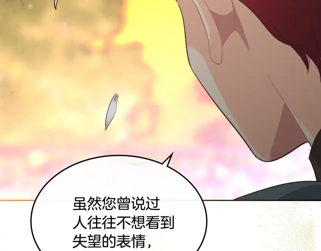 皇帝与女骑士 第118话 直男式安慰 第93页