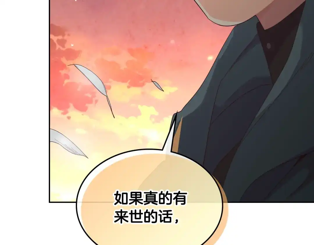 皇帝与女骑士 第118话 直男式安慰 第104页