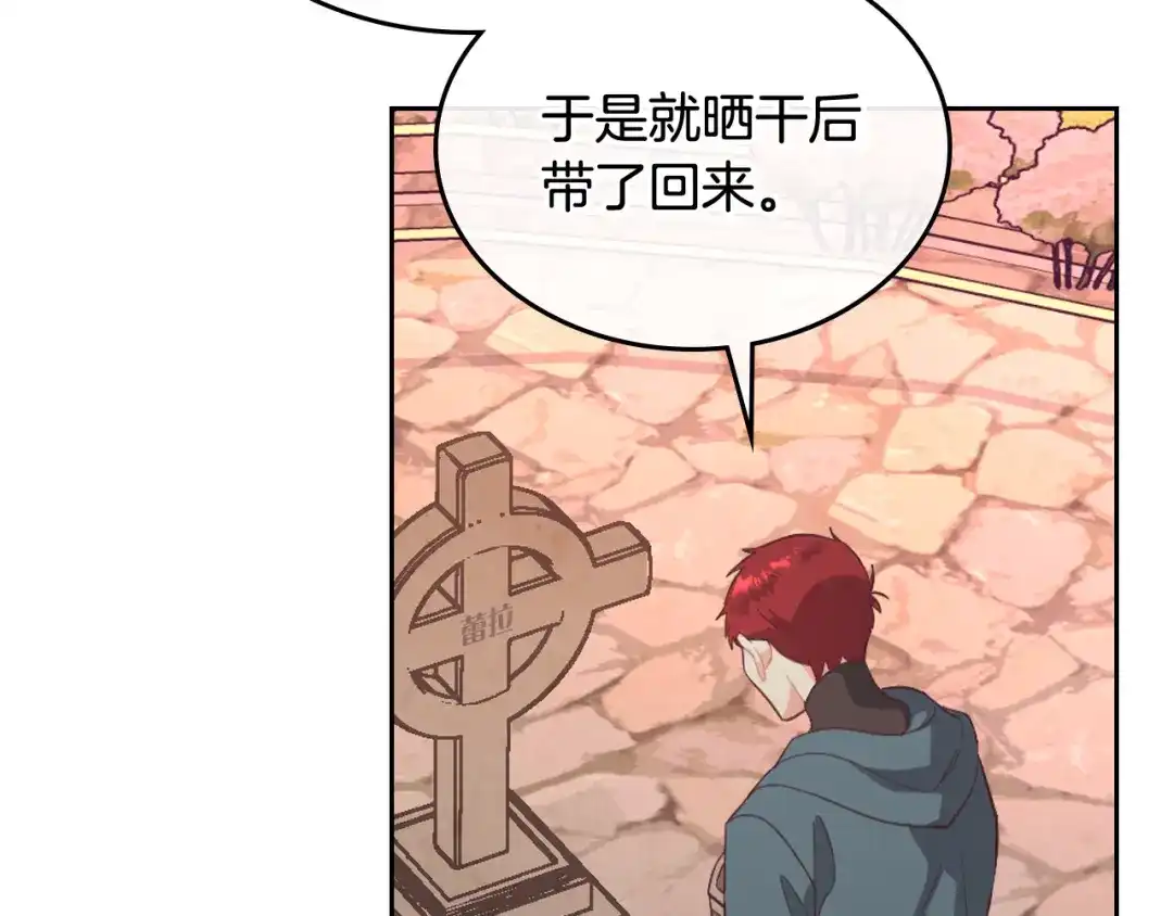 皇帝与女骑士 第118话 直男式安慰 第83页