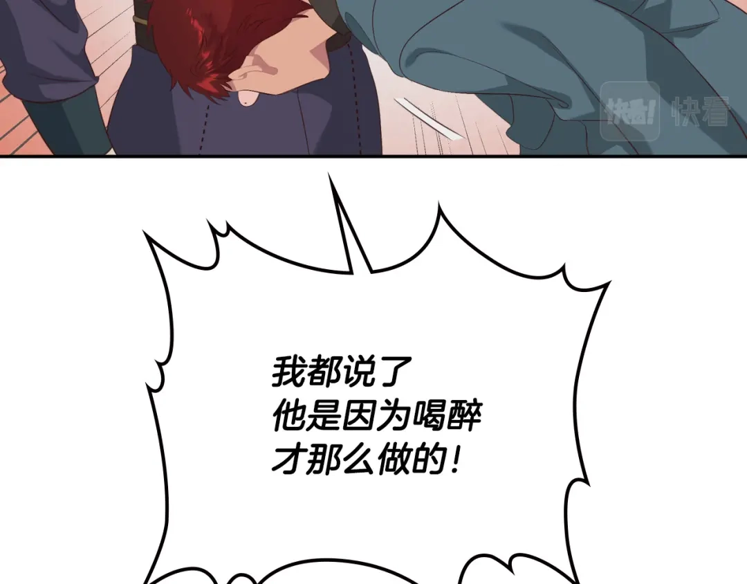 皇帝与女骑士 第118话 直男式安慰 第29页