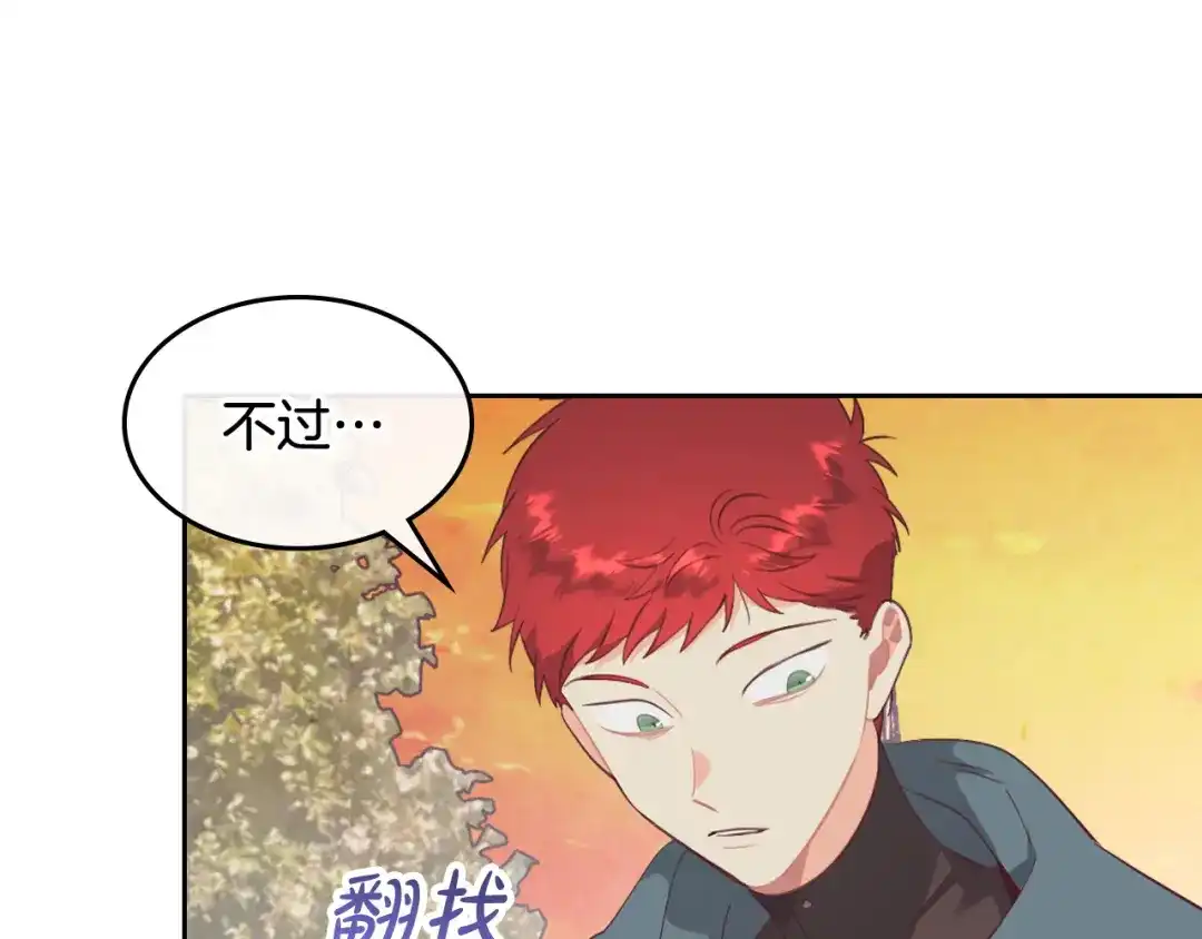 皇帝与女骑士 第118话 直男式安慰 第79页