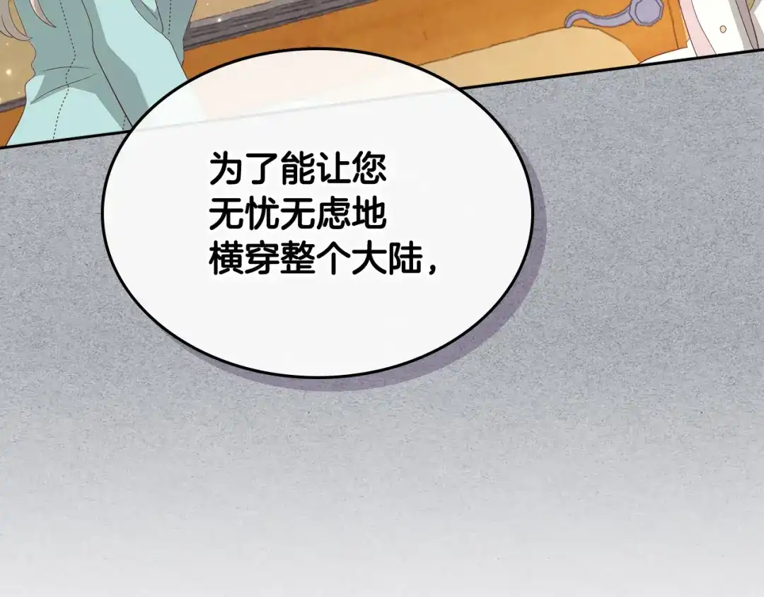 皇帝与女骑士 第118话 直男式安慰 第112页