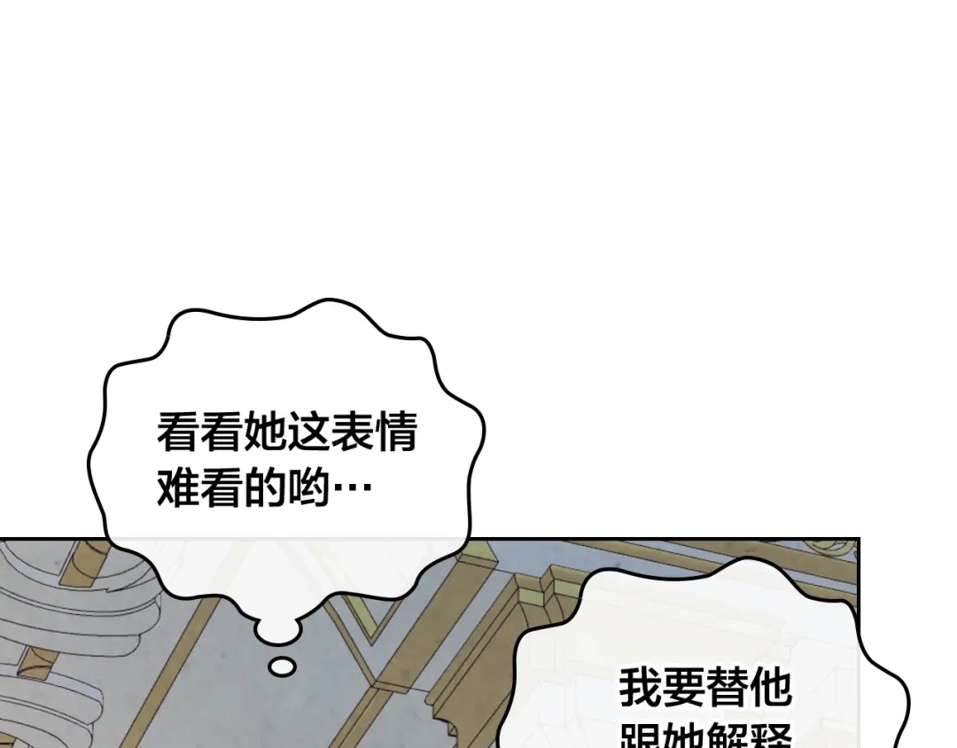 皇帝与女骑士 第118话 直男式安慰 第44页