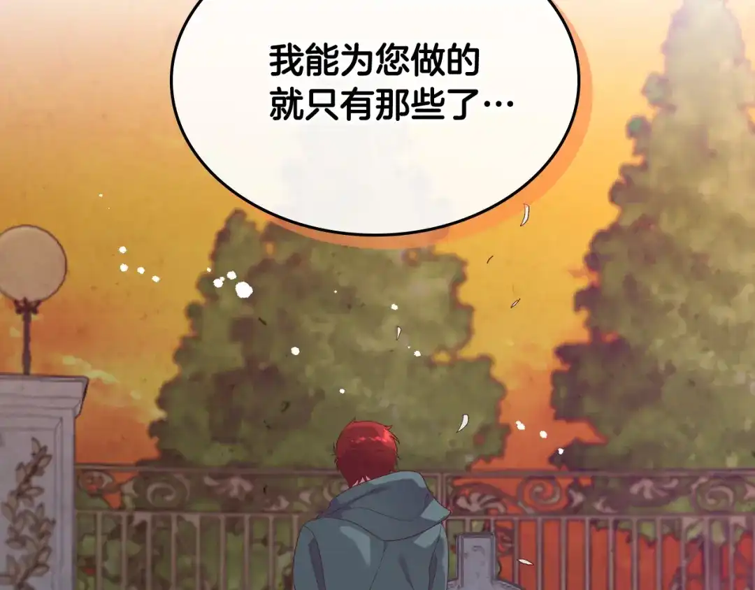 皇帝与女骑士 第118话 直男式安慰 第116页