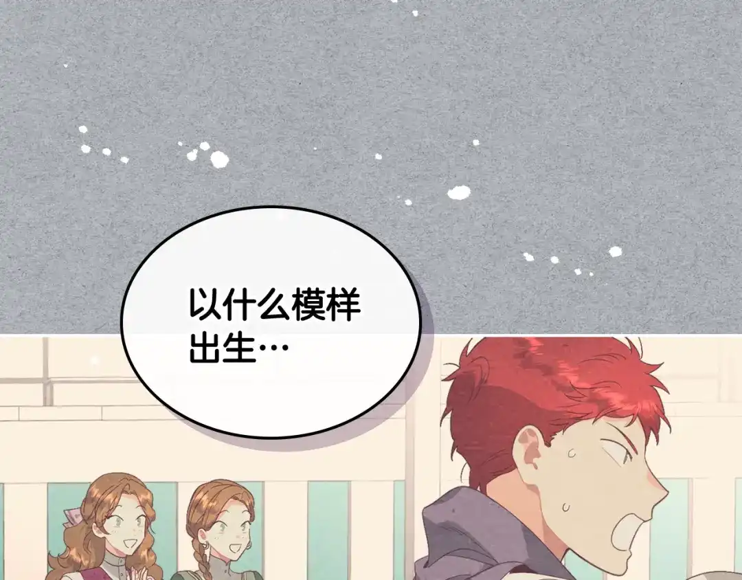 皇帝与女骑士 第118话 直男式安慰 第107页