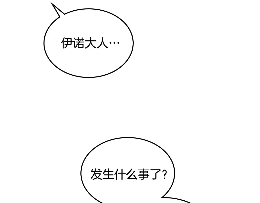 皇帝与女骑士 第118话 直男式安慰 第14页