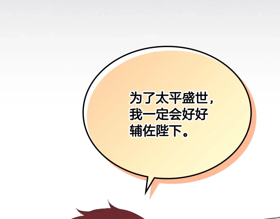 皇帝与女骑士 第118话 直男式安慰 第113页
