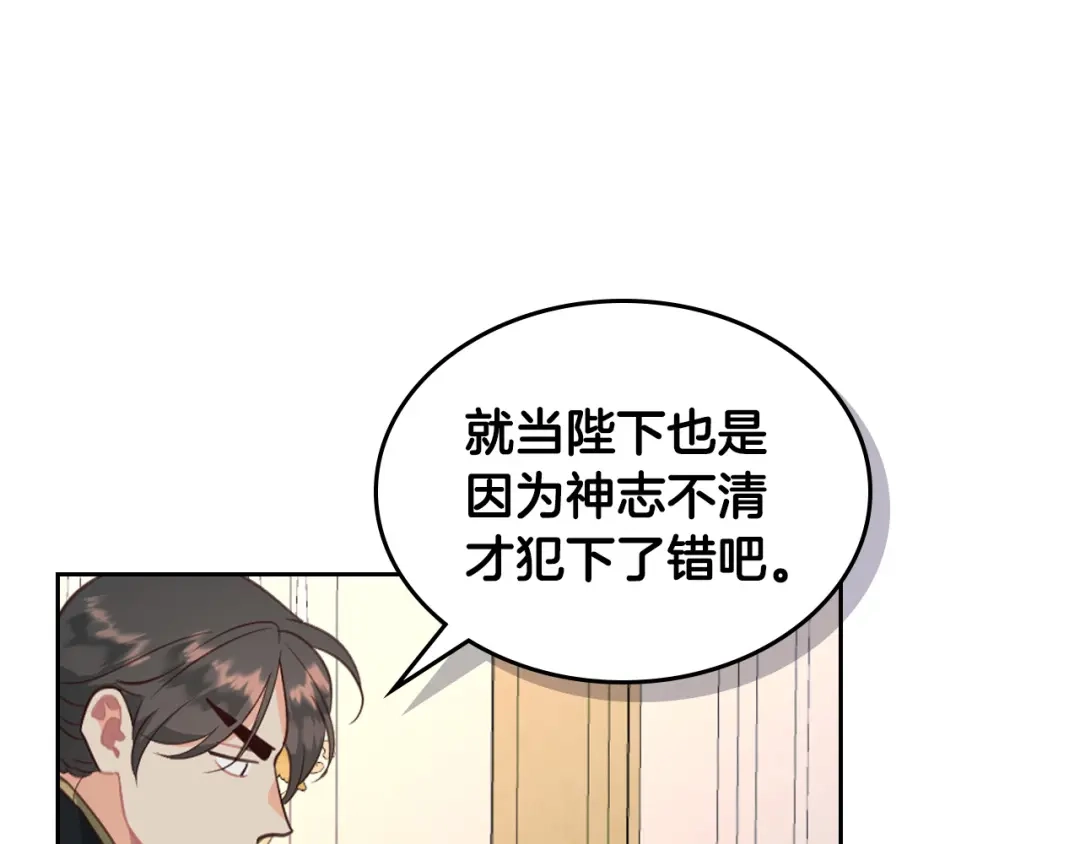 皇帝与女骑士 第118话 直男式安慰 第39页