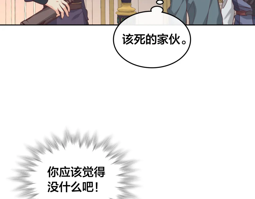 皇帝与女骑士 第118话 直男式安慰 第53页