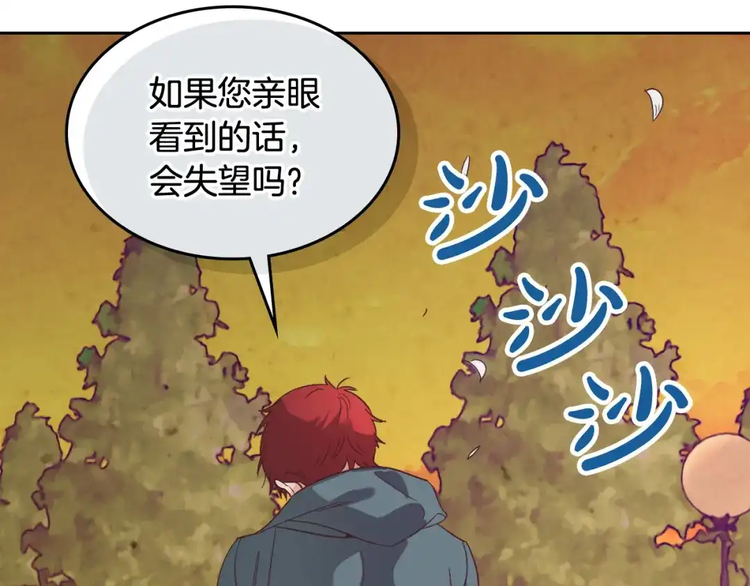 皇帝与女骑士 第118话 直男式安慰 第89页