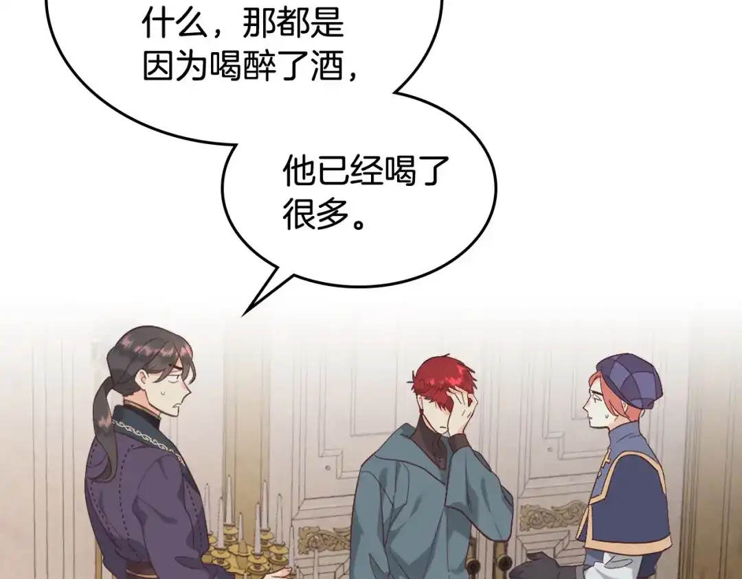 皇帝与女骑士 第118话 直男式安慰 第20页