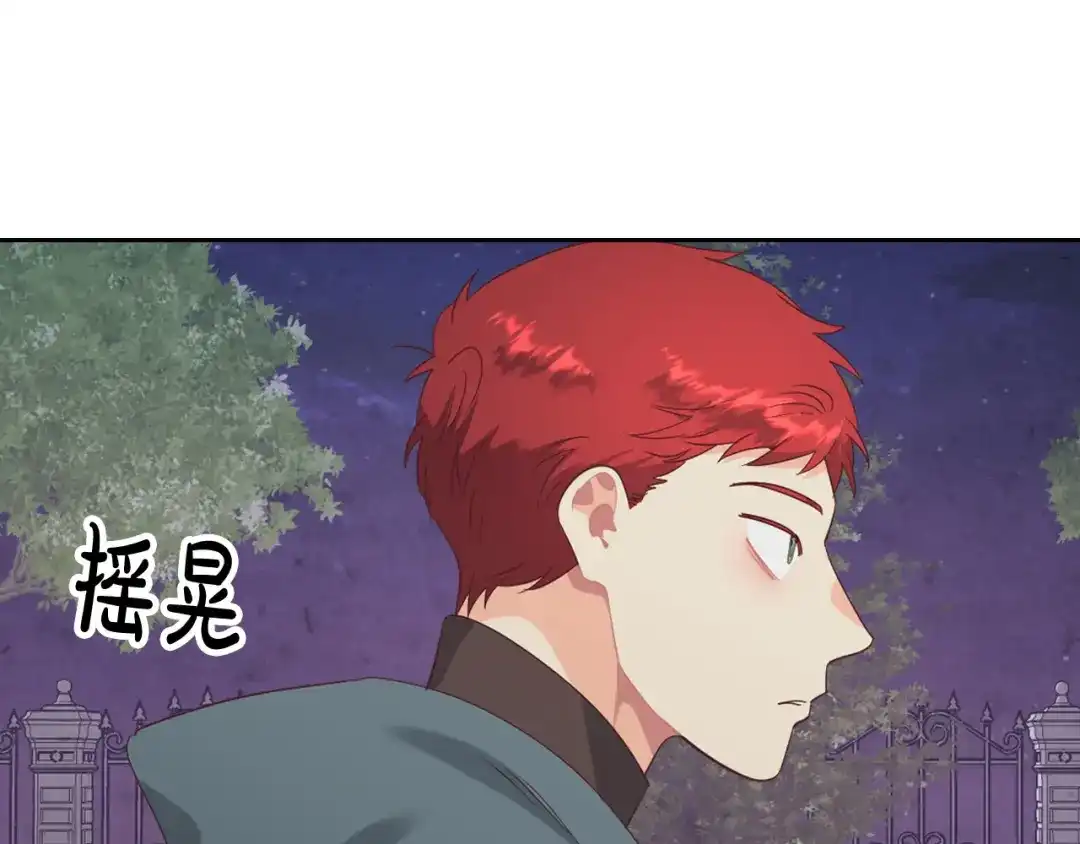 皇帝与女骑士 第118话 直男式安慰 第124页