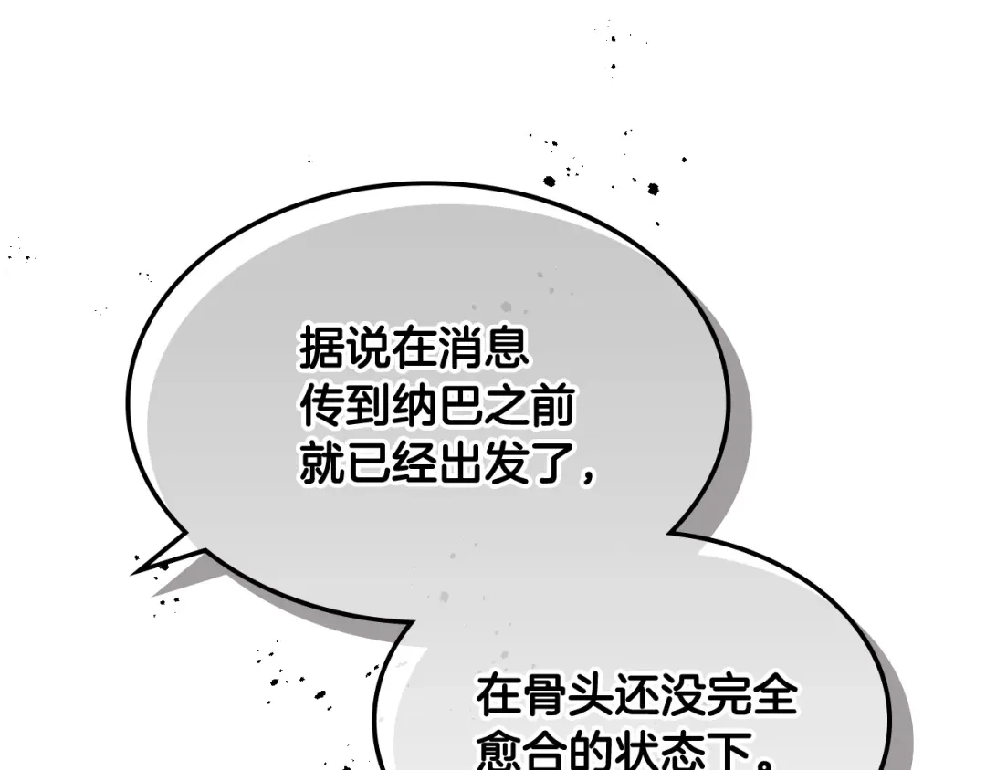 皇帝与女骑士 第119话 答应结婚 第47页
