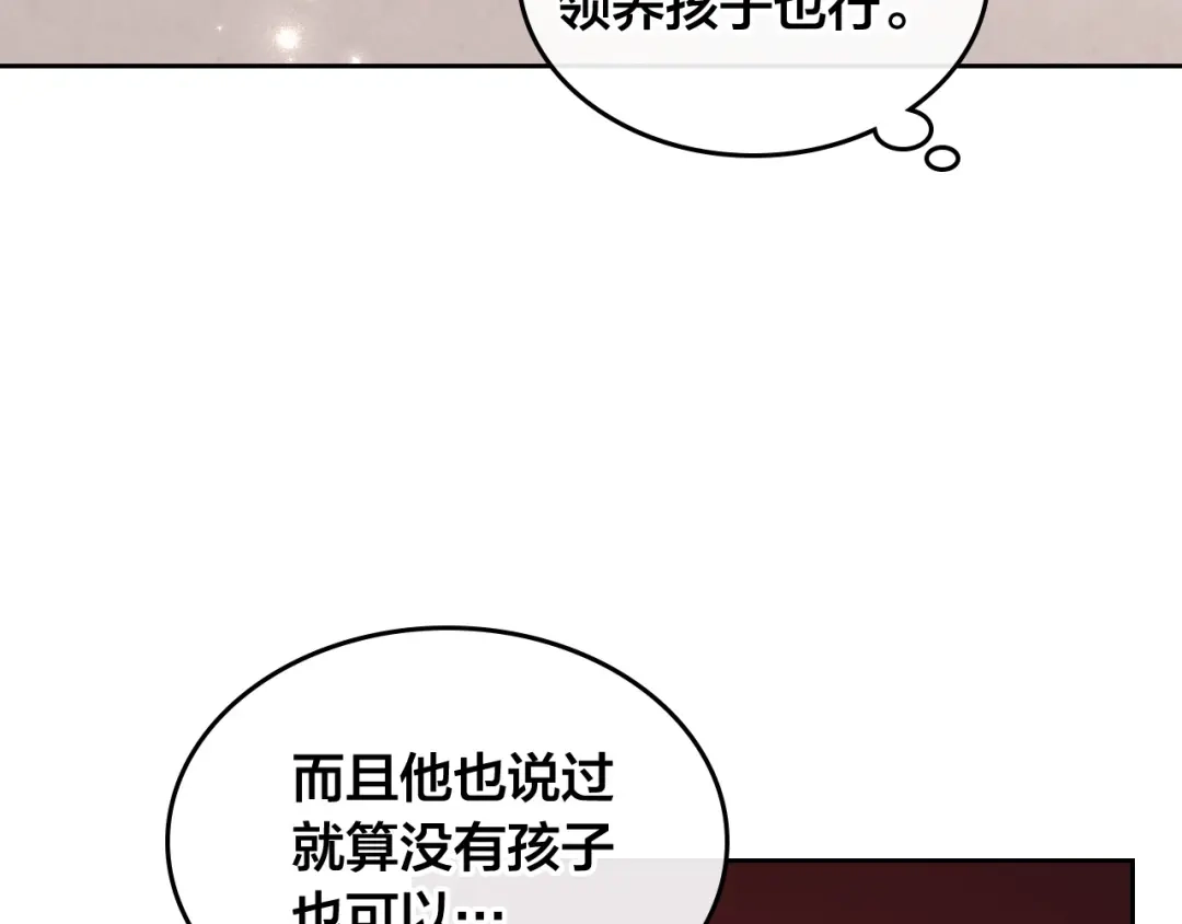 皇帝与女骑士 第119话 答应结婚 第128页