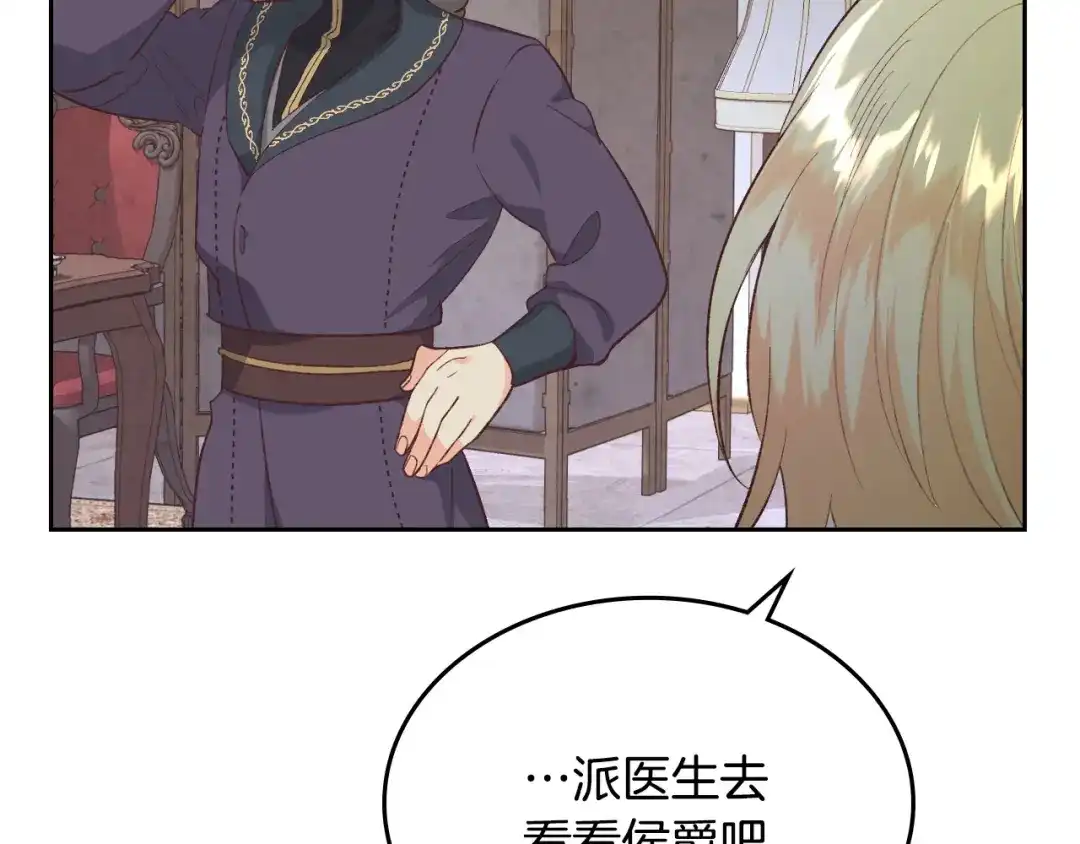 皇帝与女骑士 第119话 答应结婚 第59页