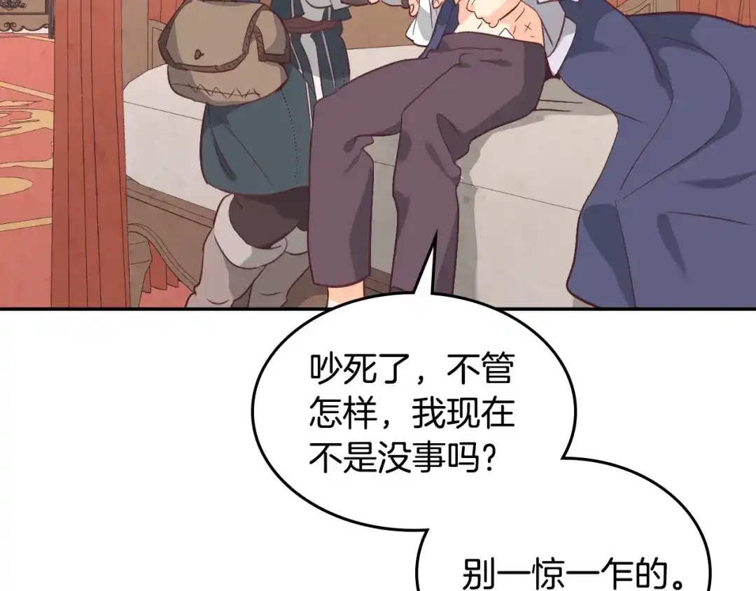 皇帝与女骑士 第119话 答应结婚 第88页