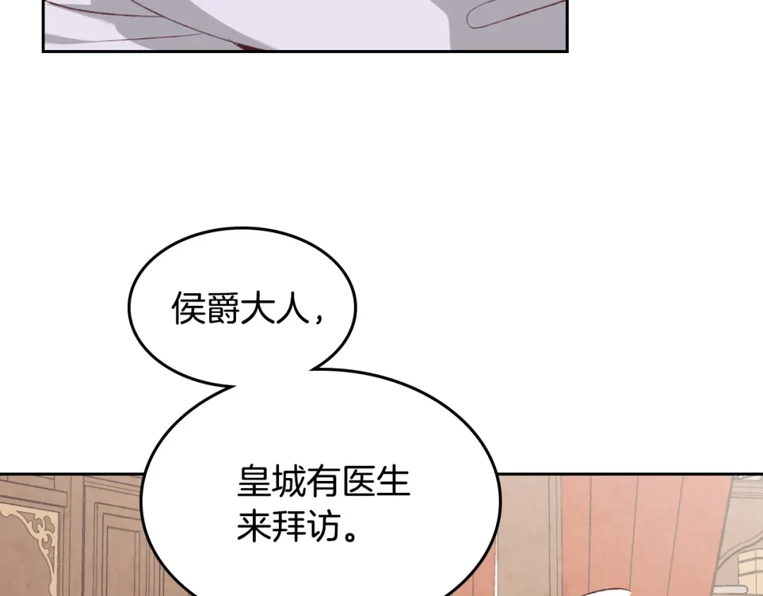 皇帝与女骑士 第119话 答应结婚 第73页