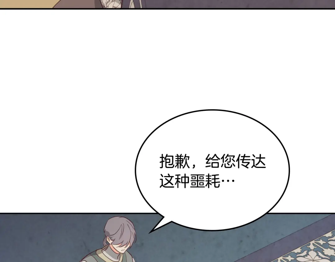 皇帝与女骑士 第119话 答应结婚 第6页