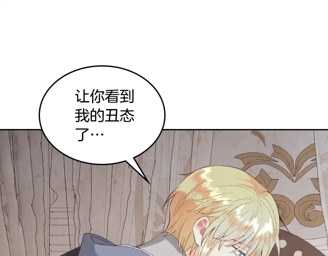 皇帝与女骑士 第119话 答应结婚 第56页