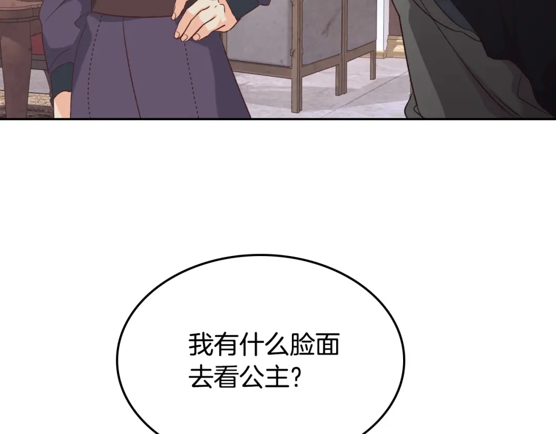 皇帝与女骑士 第119话 答应结婚 第42页