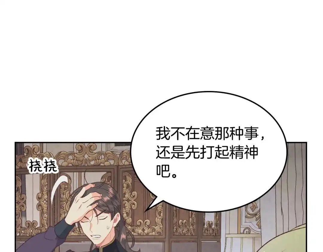 皇帝与女骑士 第119话 答应结婚 第58页