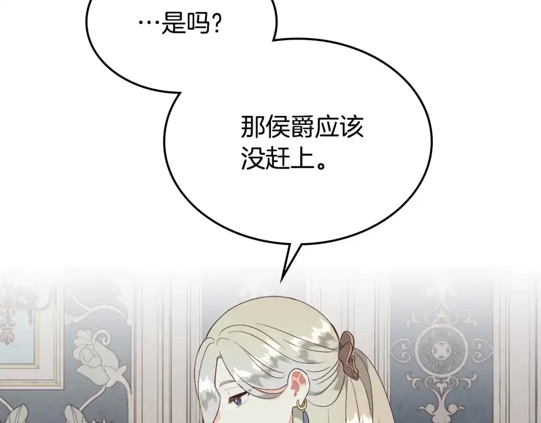 皇帝与女骑士 第119话 答应结婚 第4页