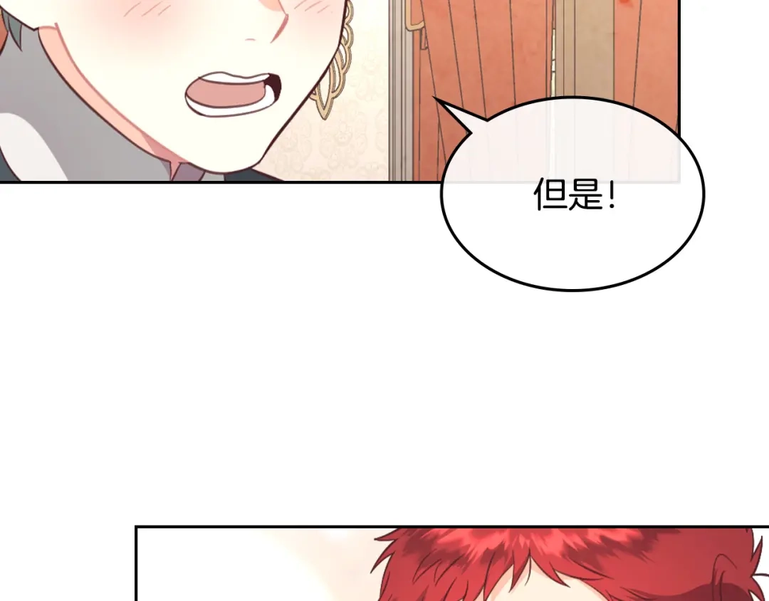 皇帝与女骑士 第119话 答应结婚 第90页