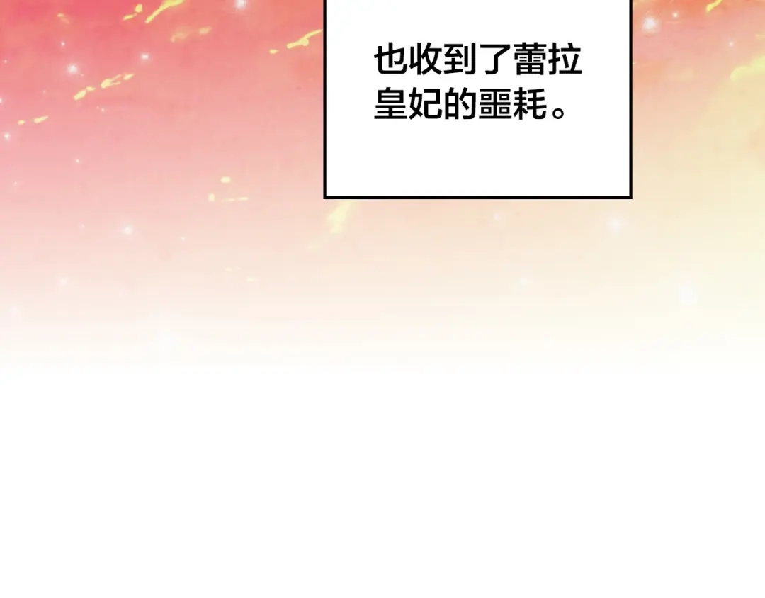 皇帝与女骑士 第119话 答应结婚 第14页