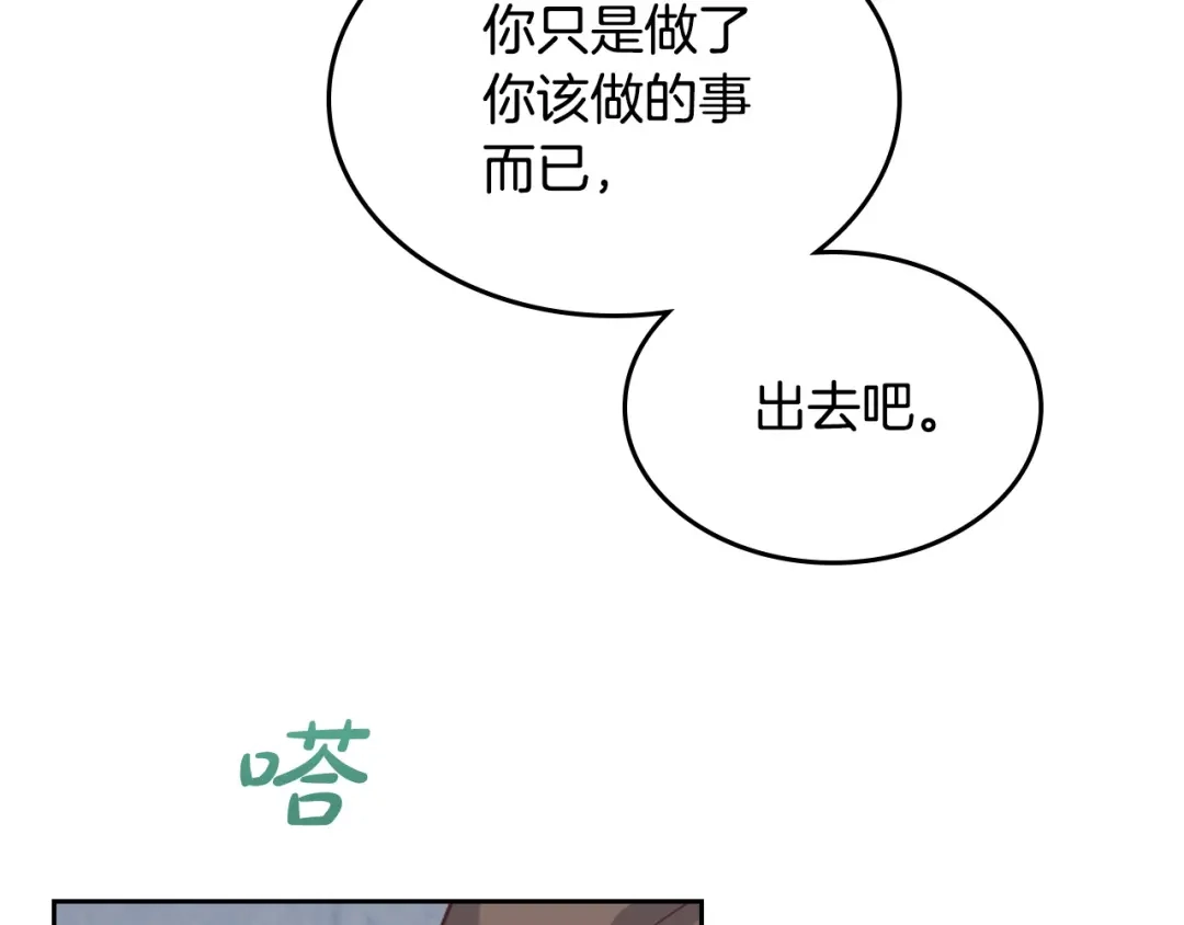 皇帝与女骑士 第119话 答应结婚 第8页
