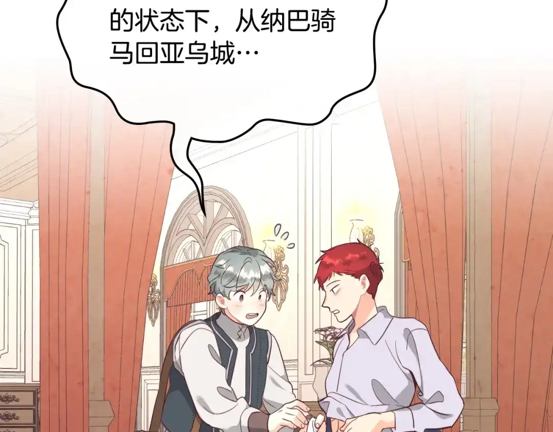 皇帝与女骑士 第119话 答应结婚 第87页
