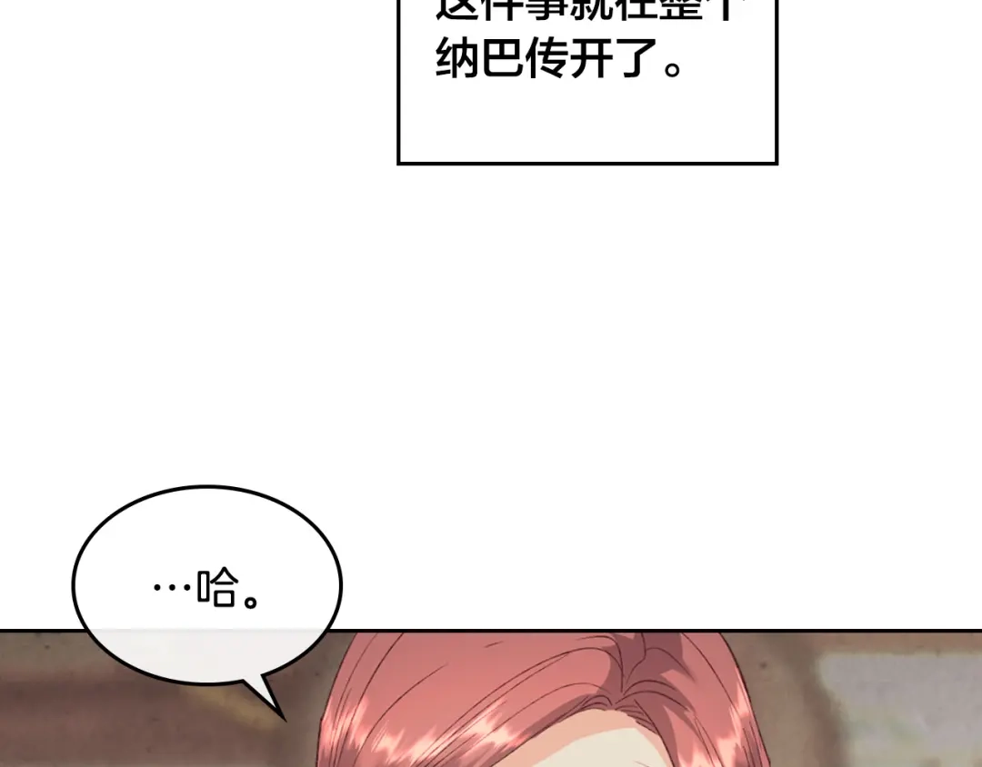 皇帝与女骑士 第119话 答应结婚 第21页