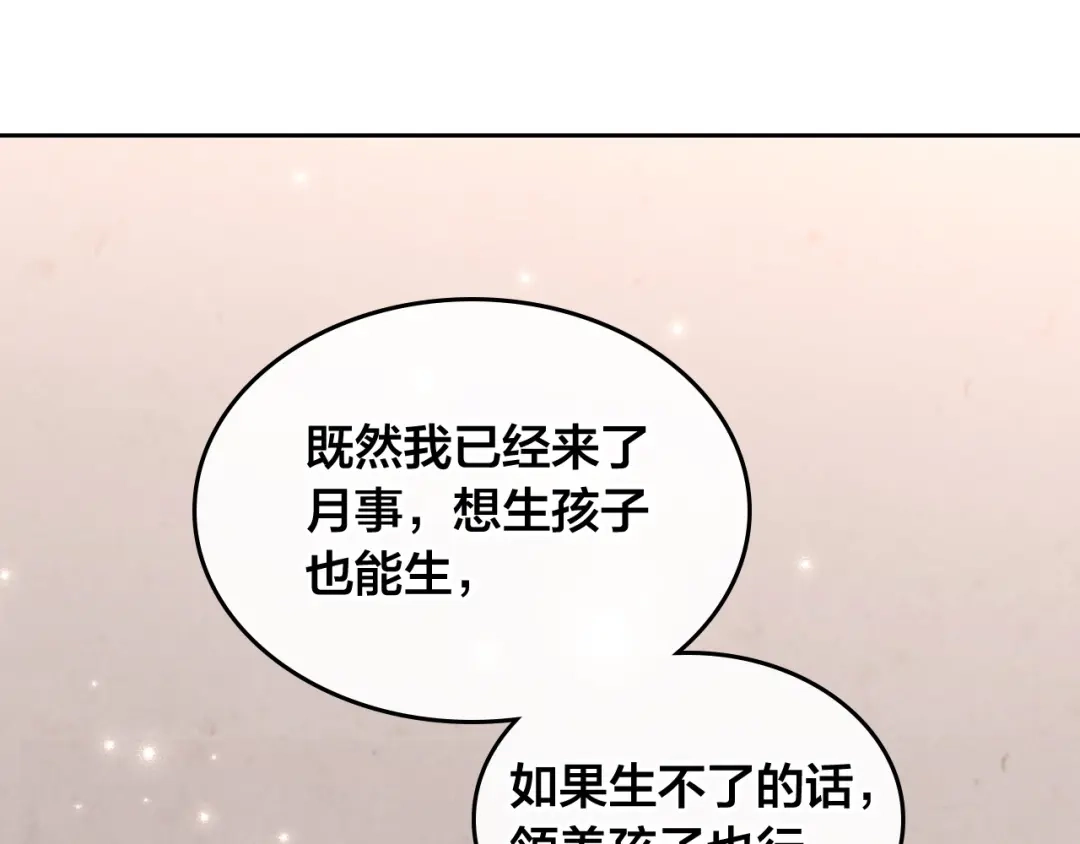 皇帝与女骑士 第119话 答应结婚 第127页