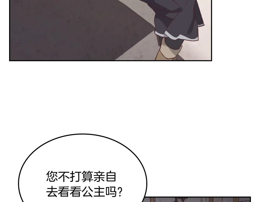 皇帝与女骑士 第119话 答应结婚 第36页