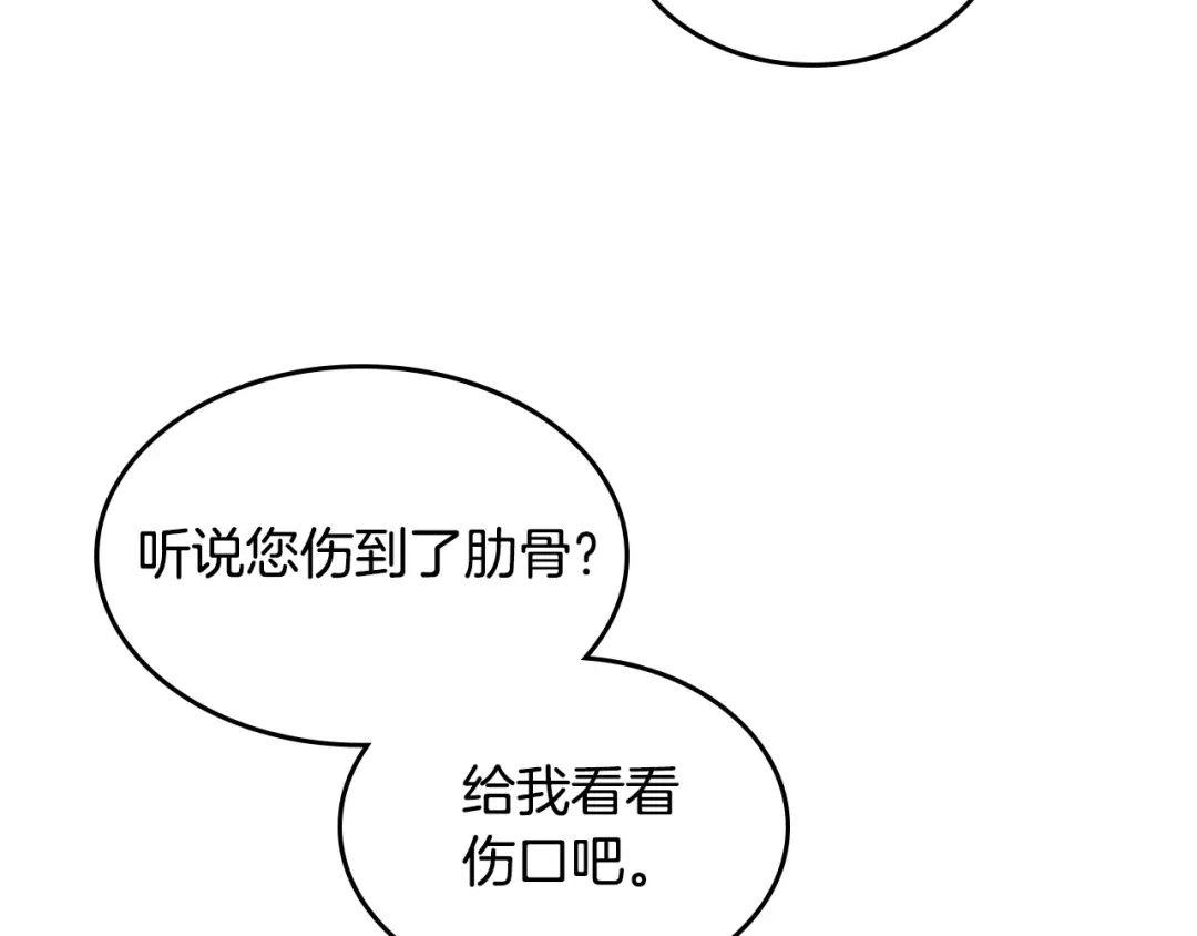 皇帝与女骑士 第119话 答应结婚 第77页