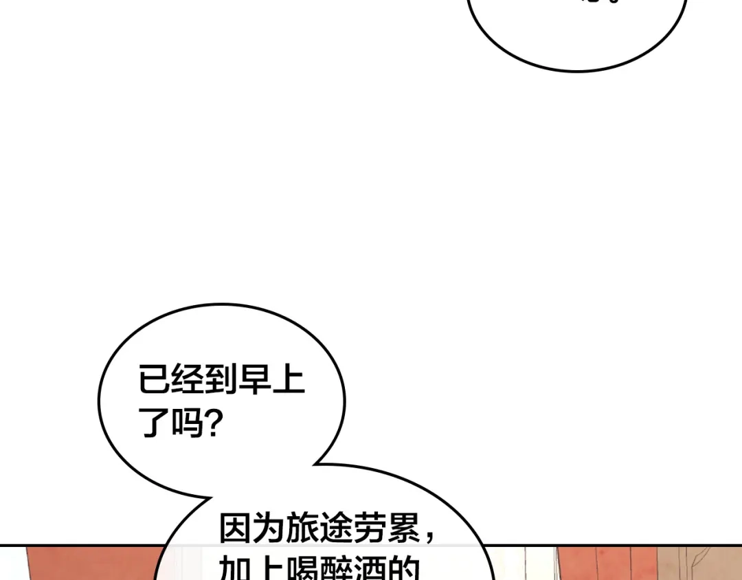 皇帝与女骑士 第119话 答应结婚 第75页