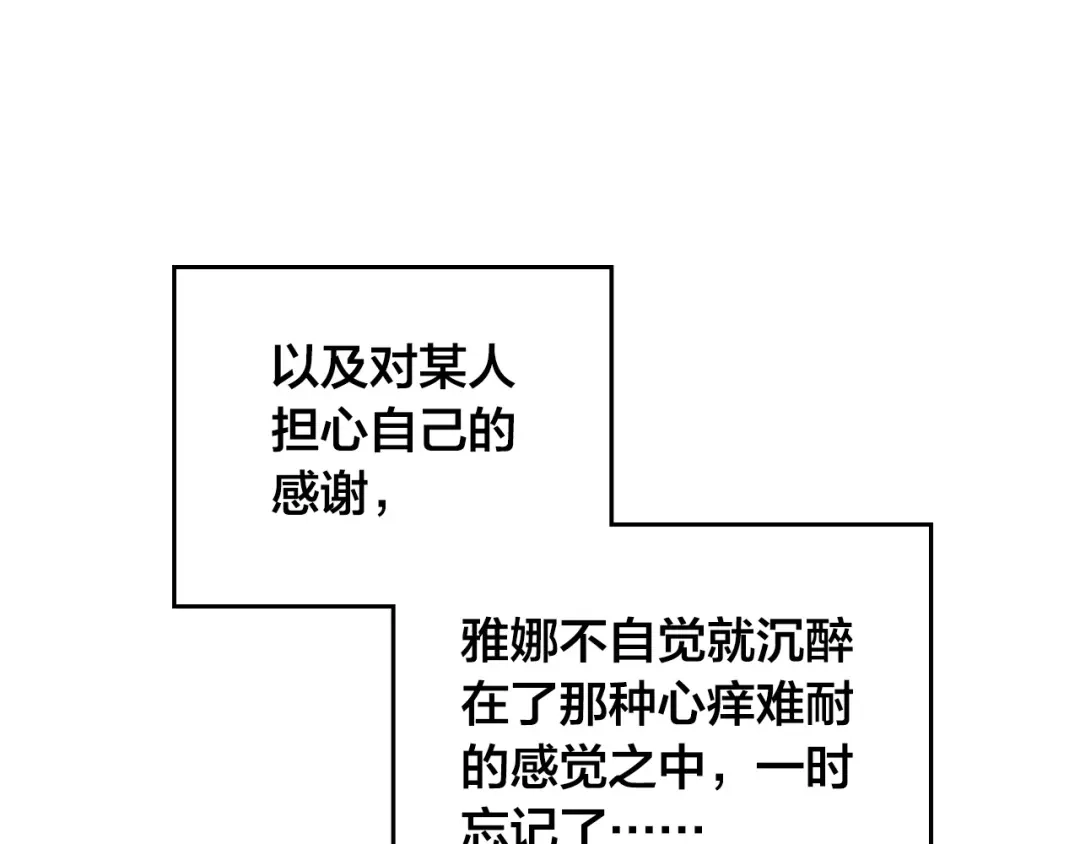 皇帝与女骑士 第119话 答应结婚 第134页